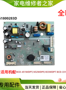 0061800283D适用海尔冰箱电脑板BCD-331WDGQ控制电源电路线路主板