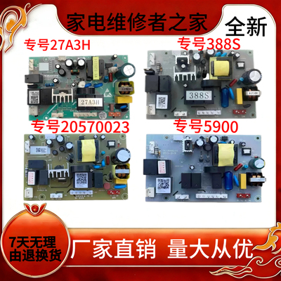 全新适老板油烟机配件5700/8229/66A2/27A3H/27X6/5900主板电源板