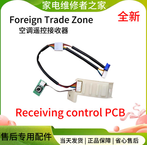 适用 LG空调遥控接收器空气能接收控制主板Receiving control PCB