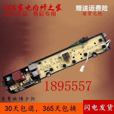 海信洗衣机电脑板HB80DE635G 