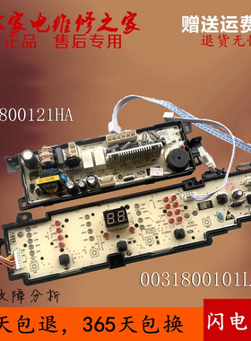海尔智芯洗衣机电脑板EB80BM2WU1N/EB72BM2WU1N主板0031800101L