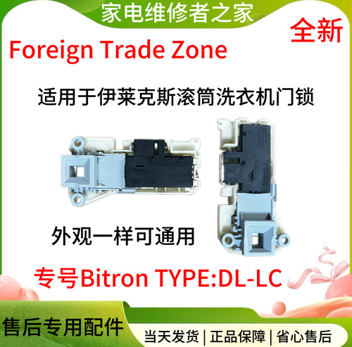 适用伊莱克斯金章EWP85742 EWP85752 EWP10742滚筒洗衣机门锁开关