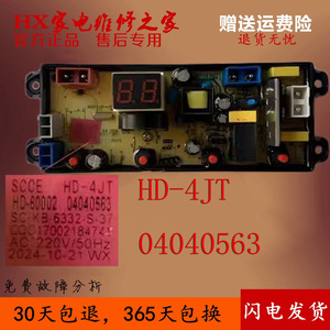 适用康佳4.5kg洗衣机电脑板XQB45-288 I电路控制板HD-4JT-ECO主板
