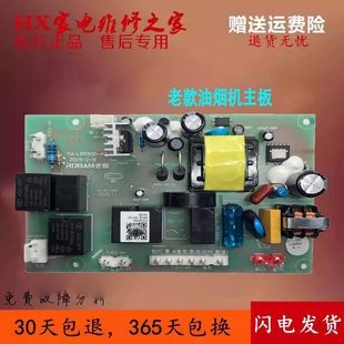 8306电脑控制板 8328 老款 抽油烟机5900电源主板5900S主板5600