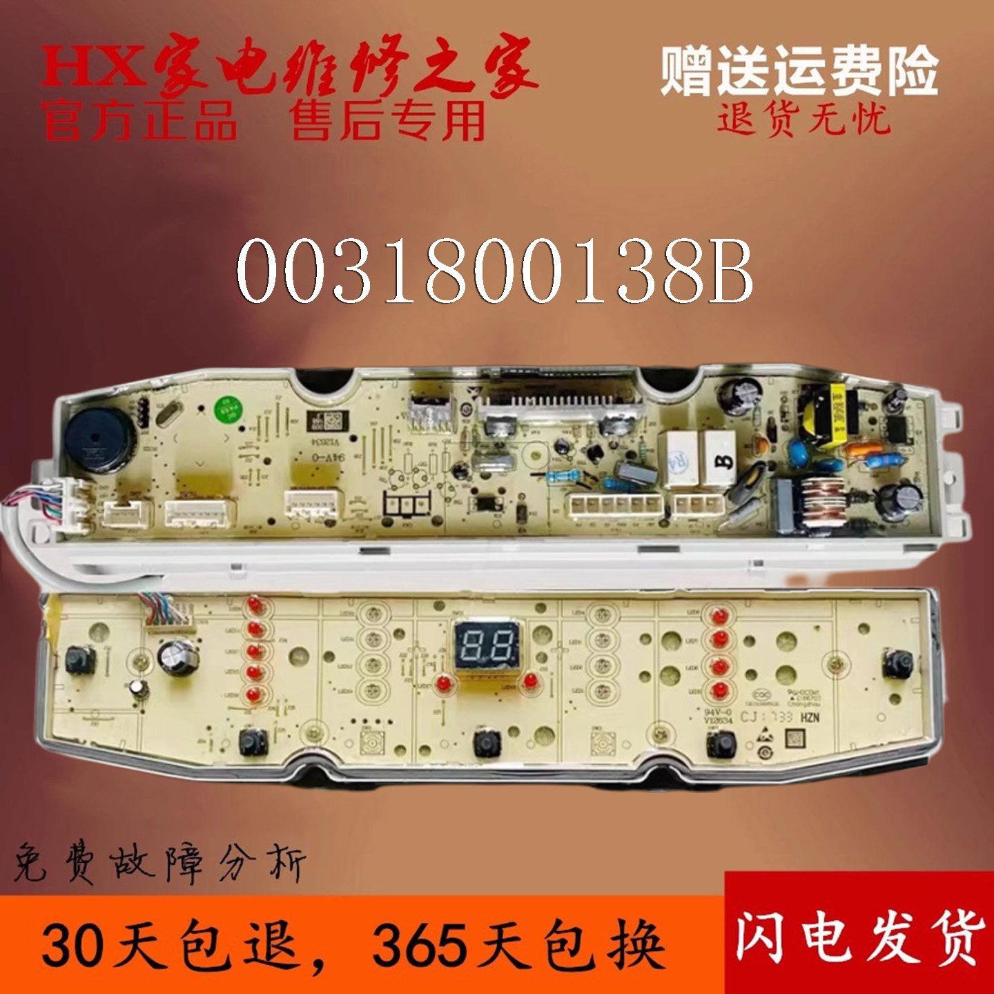 海尔洗衣机电脑板EB75DZ9SJDU1控制主板显示电源驱动0031800138B