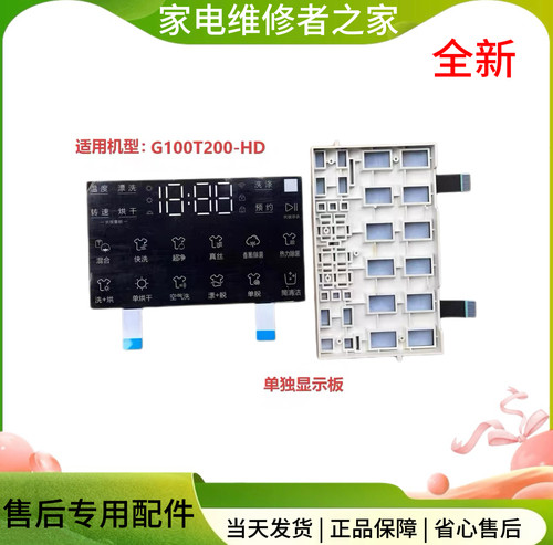 全新TCL滚筒洗衣机G100T200-HD洗衣机显示触摸屏触摸板