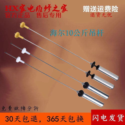 适用海尔洗衣机EB100Z129吊杆