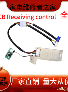 适用LGk空调遥控接收器空气能接收控制主板PCB Receiving control