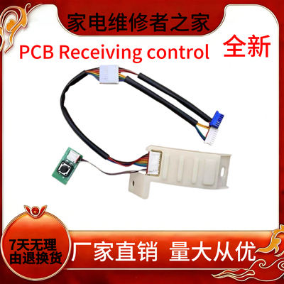 适用LGk空调遥控接收器空气能接收控制主板PCB Receiving control