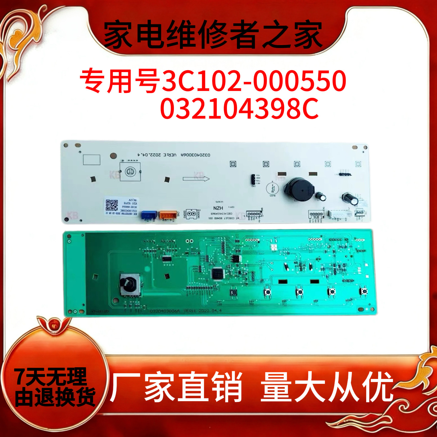 适用于TCL滚筒洗衣机电脑板3C102-000550显示控制主板