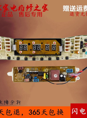 小天鹅全自动洗衣机电脑板TB50/60-5188CL(S) TB75-V3188CLH主板