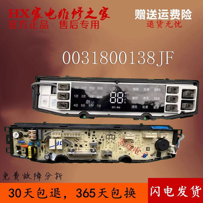 海尔洗衣机电脑板XQB90-BF936