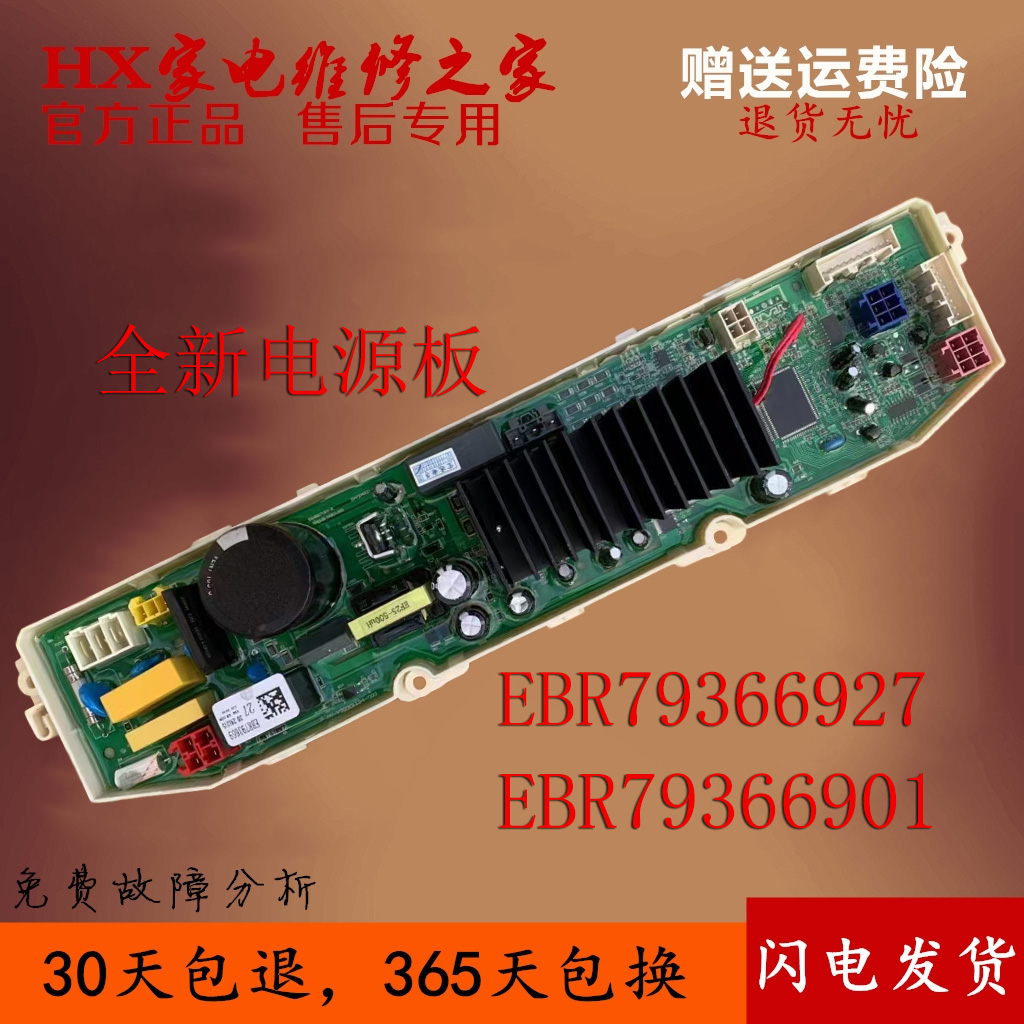 适用LG洗衣机T80/T90/T10SS5HHS电脑主板EBR79366927控制79366901