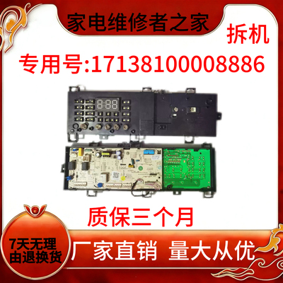适用美的小天鹅滚筒洗衣机17138100008885/8886/8944/8945电脑板