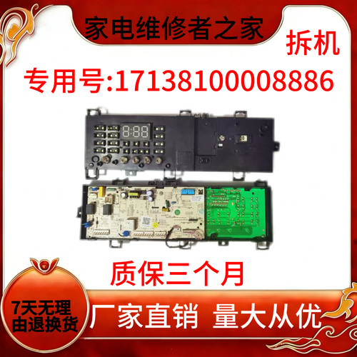适用美的小天鹅滚筒洗衣机17138100008885/8886/8944/8945电脑板