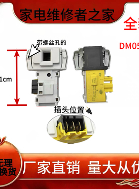适用金羚卡迪滚筒洗衣机G04 1060DS G04 DF86门锁微延时开关DM053