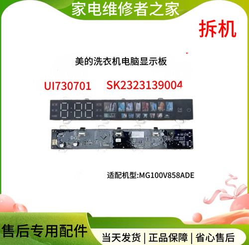 适用美的MG100V858ADE滚筒洗衣机UI730701显示控制板SK2323139004