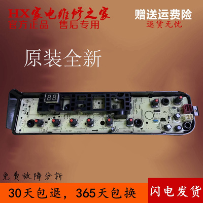 美的洗衣机电脑板TB90-1728DM