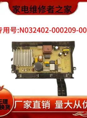 适用小/米洗衣机XHQG120MJ202电机驱动板N032402-000209-00C主板