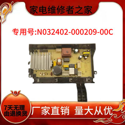 适用小/米洗衣机XHQG120MJ202电机驱动板N032402-000209-00C主板