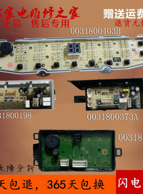 适用海尔0031800403B XQB100-Z228 BF228全自动洗衣机电源显示板