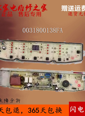 0031800138FA海尔洗衣机电脑板XQB90-BZ828/BZ826控制主板显示板