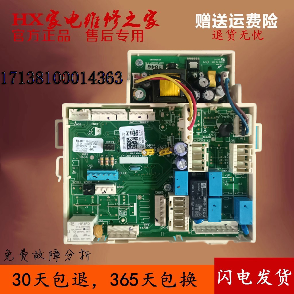 小天鹅洗衣机主板17138100014544