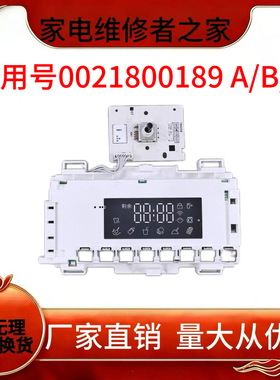 EG10012B939GU1适用于海尔滚筒洗衣机显示板主板0021800189/A/B/C