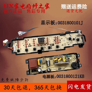 0031800101J控制主板 0031800121KB 海尔洗衣机电脑板XQB80 Z1708