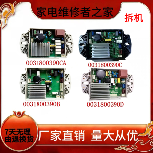 0031800390C/B/D/CA适用海尔波轮洗衣机控制主板电机驱动板变频器