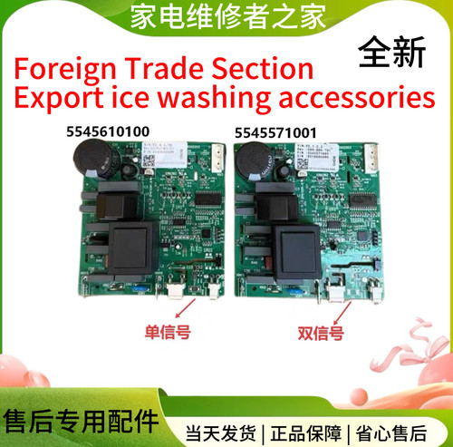 适用于倍科冰箱压缩机全新单双信号变频板5545571001/554610100