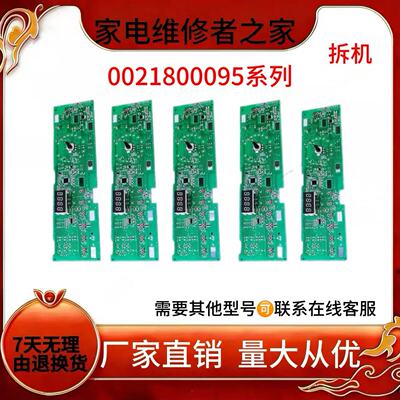 海尔滚筒洗衣机显示电源板