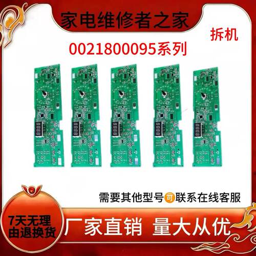 海尔滚筒洗衣机显示电源板