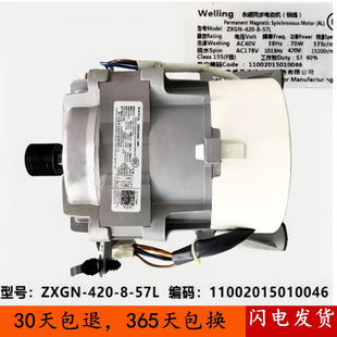 57L原装 适用美 420 马达11002015010046 小天鹅洗衣机电机ZXGN