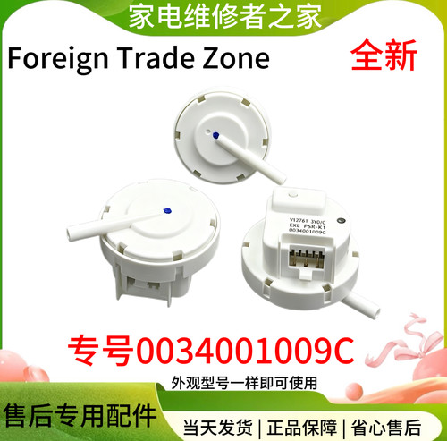 适用海尔洗衣机水位开关S75188Z61水位传感器S8518BZ61S85188Z61F
