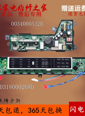 海尔洗衣机电脑板MB7018F61VN MB8598F61 N显示主板0031800020WD