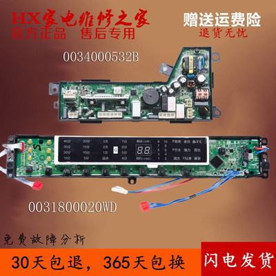 海尔洗衣机主板0031800020WD