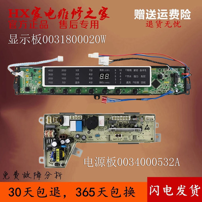 海尔洗衣机电脑板主板