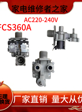 适用于美的小天鹅洗衣机进水阀FCS360A通用配件电磁阀AC220-240V