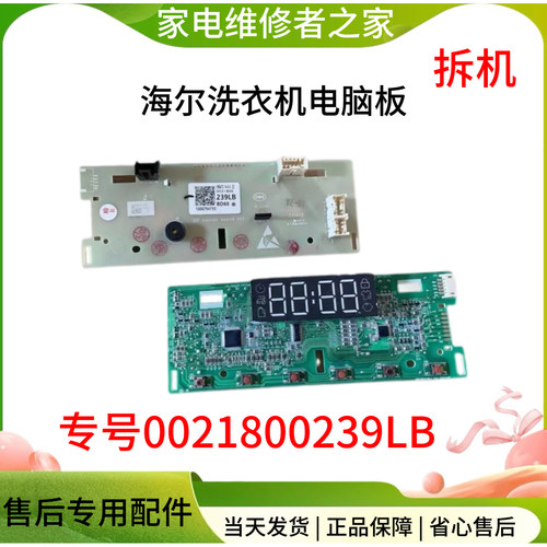 海尔滚筒洗衣机电脑板0021800239