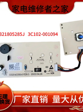 适用于TCL洗衣机电脑板显示板0321805285J配件3C102-001094控制板