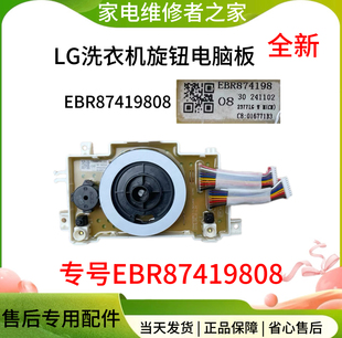 适用LG洗衣机电脑EBR874198 314375旋钮显示主控板339279 331191