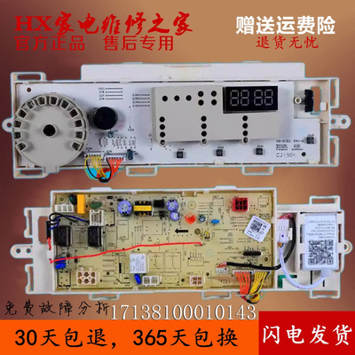 小天鹅电脑板TG80V61WDX