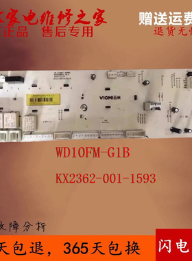 适用云米滚筒洗衣机电脑板WD10FM-G1B主板电源板KX2362-001-1593