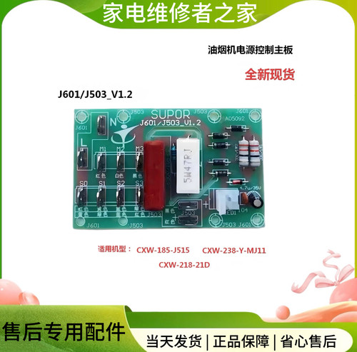 全新适用代替苏泊尔油烟机配件电源主板J611/J616S/J608S开关J613