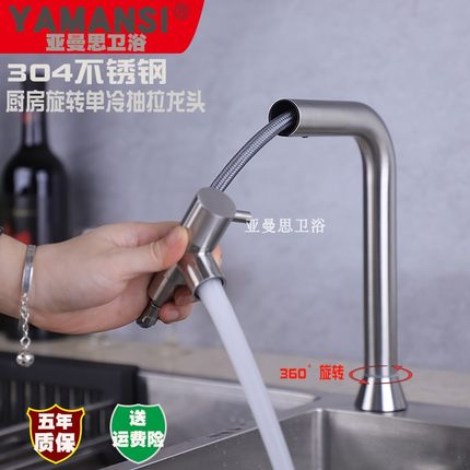 单冷万向无铅伸缩304不锈钢抽拉式厨房水龙头拉丝洗菜盆水槽龙头