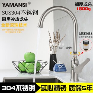 SUS304不锈钢水槽龙头冷热滚珠洗菜盆冷热水龙头冷热厨房龙头