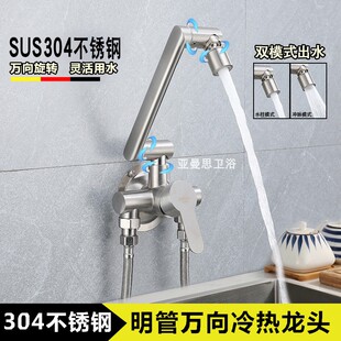 明装式冷热水龙头 厨房洗菜盆水槽洗衣碗池阳台万向折叠旋转龙头