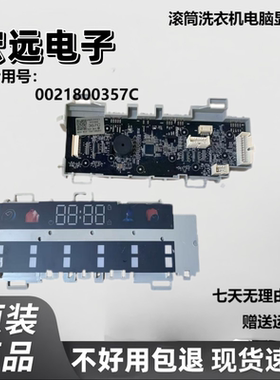 适用于海尔滚筒洗衣机电脑板XQG100-BD14376LU1显示板0021800357C