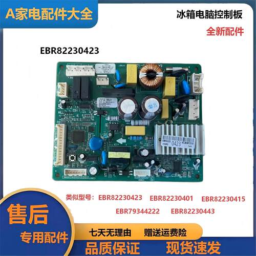 LG冰箱主板EBR79344222